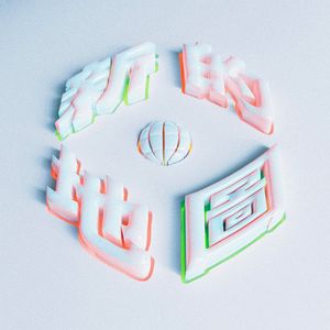 九色蝌蚪丨人妻丨丝袜
